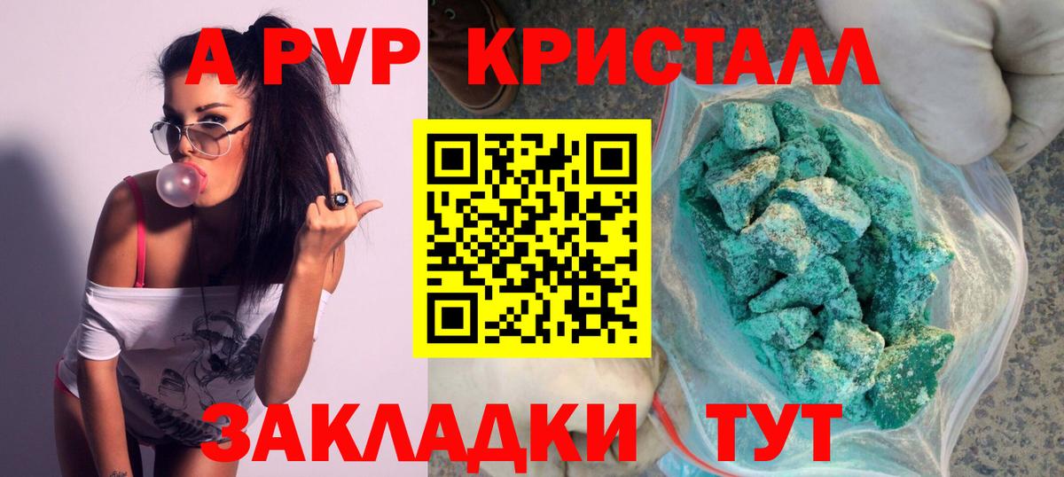 Альфа ПВП кристаллы Североуральск