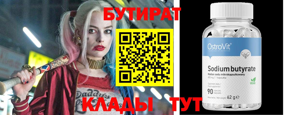 БУТИРАТ BDO 33% Североуральск
