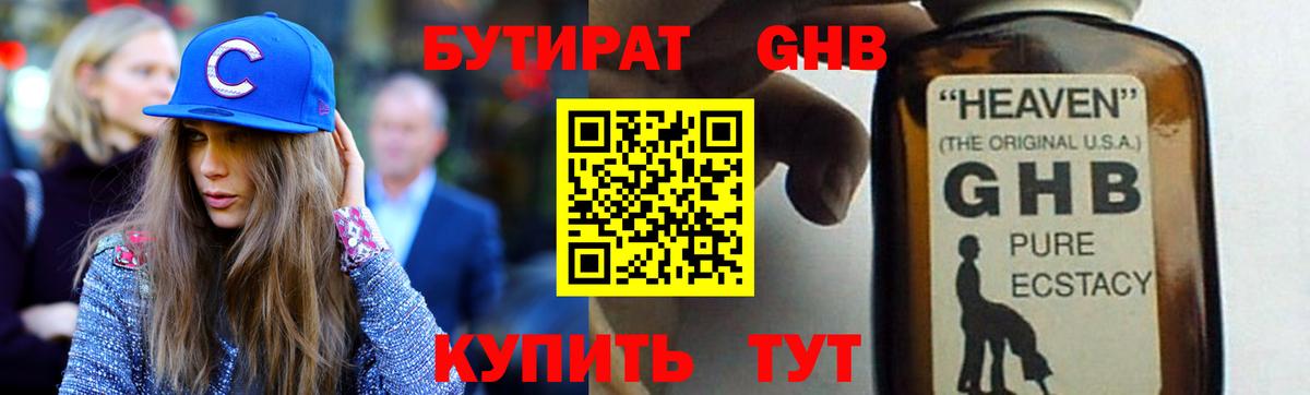 Североуральск  Бутират бутик  Вход с VPN 