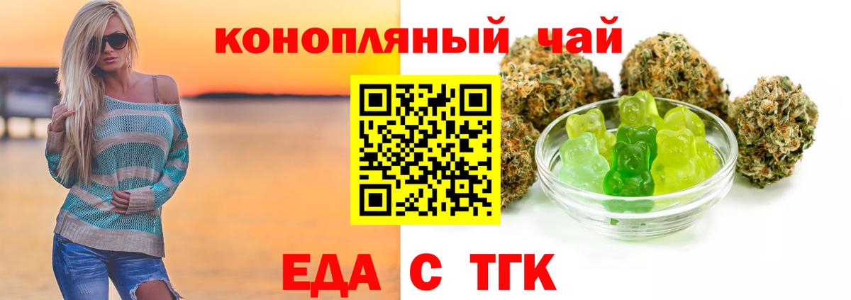 Еда ТГК марихуана Североуральск
