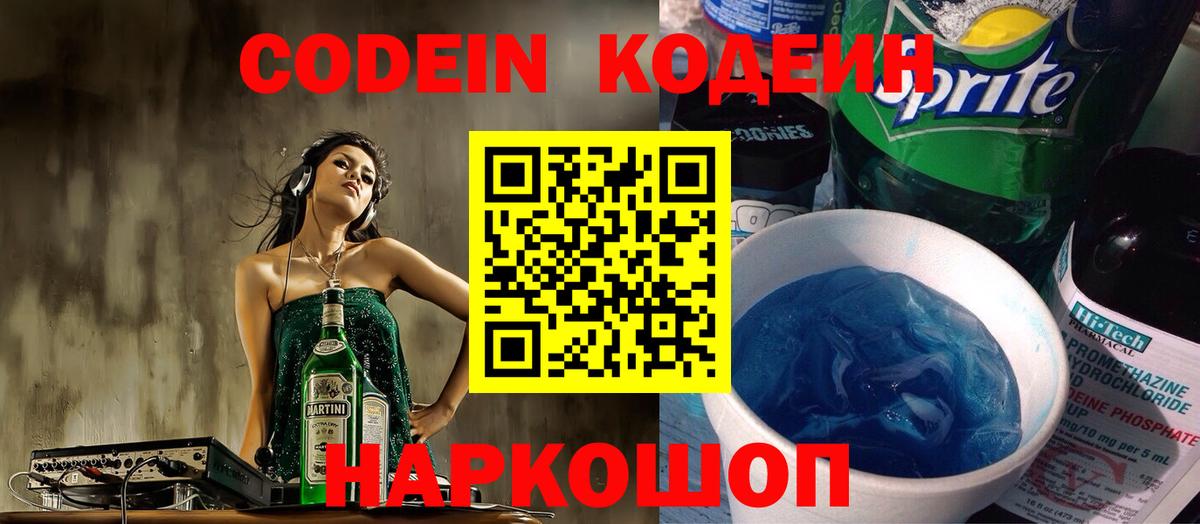 Codein Purple Drank  Вход с VPN  Североуральск  Кодеин напиток Lean (лин) 