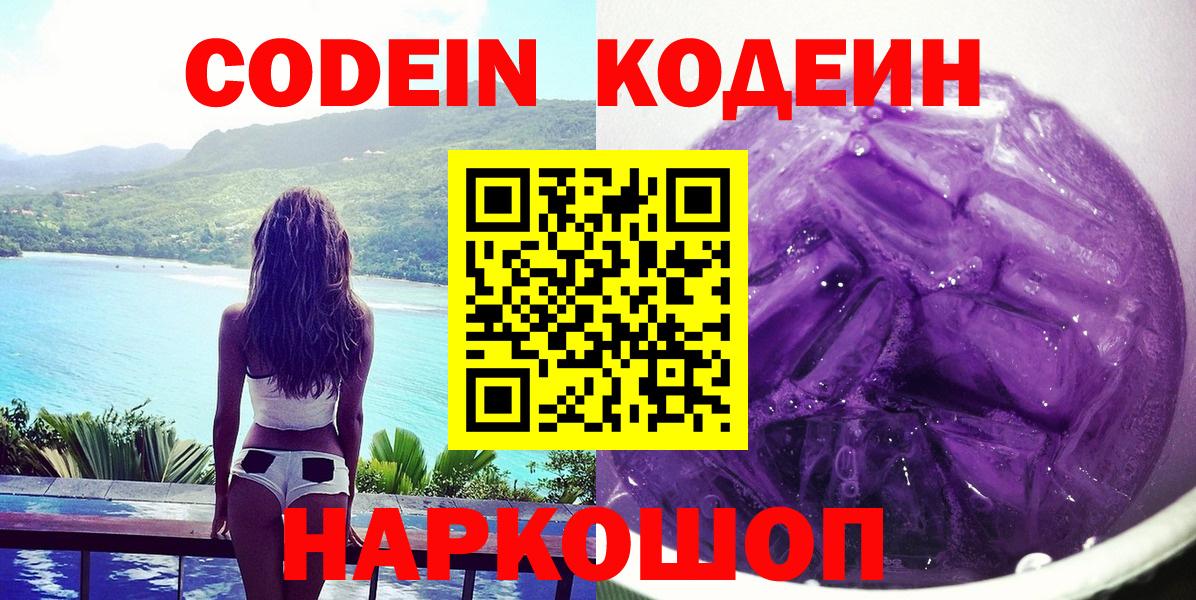 Кодеин напиток Lean (лин) Североуральск
