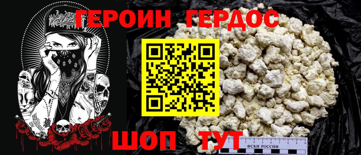 ГЕРОИН VHQ Североуральск