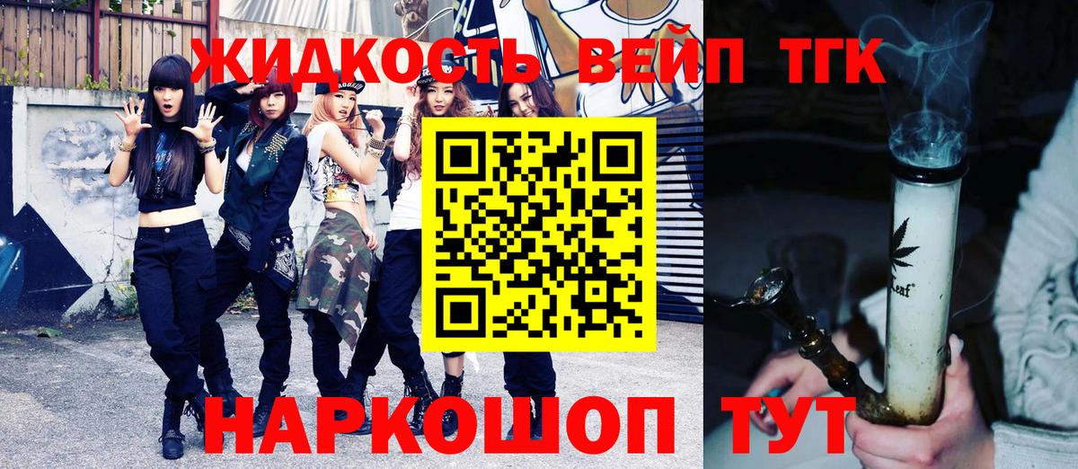 ТГК жижа Североуральск
